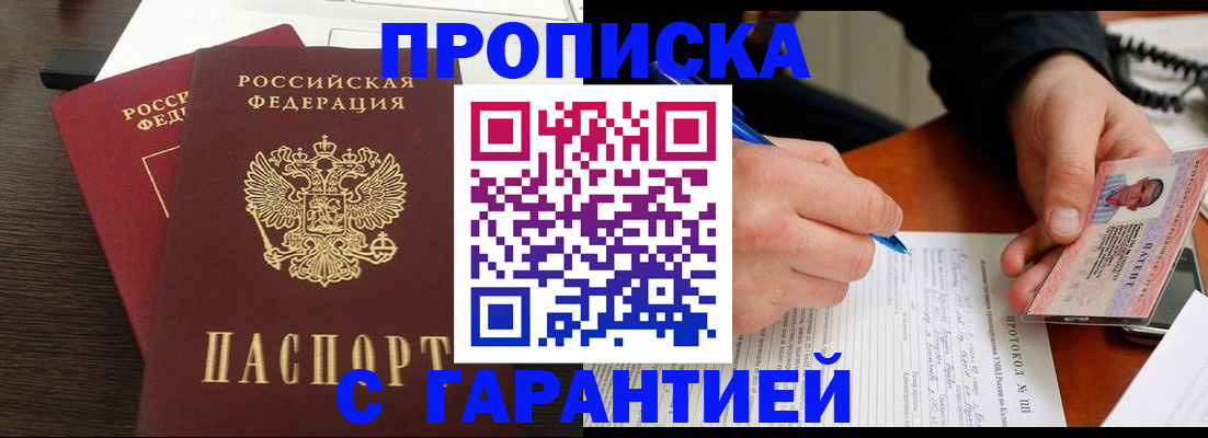 прописка в Переславль-Залесском