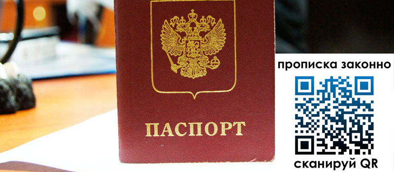 прописка в Переславль-Залесском